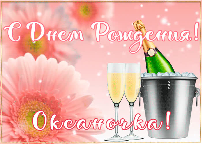 Оксана С Юбилеем 50 Картинки