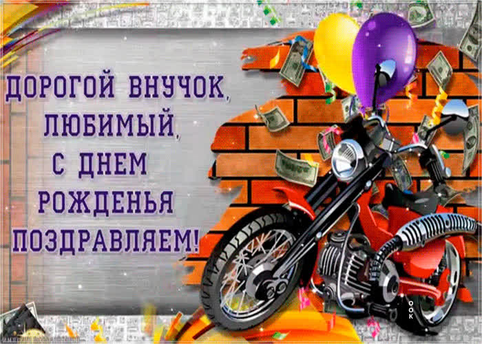Поздравление Музыкальное На День Рождение Внуку Поздравление Музыкальное На День Рождение Внуку