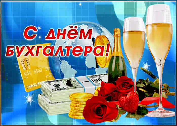 Поздравления С Днем Бухгалтера От Путина