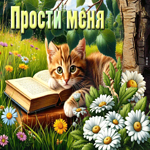 Picture бесконечная гиф-открытка, прости меня