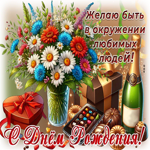Postcard бесконечная гиф-открытка, желает быть в окружении любимых людей