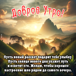 Postcard доброе утро! открытка с яркими впечатлениями