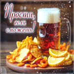 Picture душевная гиф-открытка, прости, если сможешь