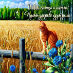 Postcard душевная гиф-открытка, пусть здорово идут дела у вас