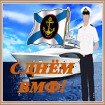 Picture движущаяся открытка день вмф