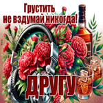 Picture идеальная гиф-открытка, друг мой, не грусти