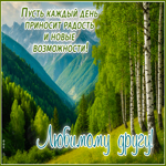 Postcard легкая гиф-открытка, пусть каждый день приносит радость тебе, мой друг