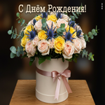 Postcard лучистая, цветущая открытка с днем рождения!