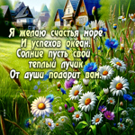 Postcard мечтающая гиф-открытка, желает море счастья и успеха