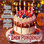 Postcard неповторимая гиф-открытка, пусть все мечты сбываются