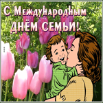 Postcard открытка международный день семьи с тюльпанами