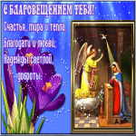 Открытка открытка с благовещением пресвятой богородицы, любви и счастья