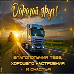 Picture приветственная гиф-открытка, благополучия тебе, дорогой друг