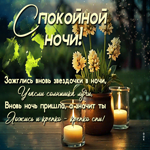 Postcard проникновенная гиф-открытка, невероятной ночи тебе