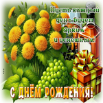 Postcard солнечная гиф-открытка, упехов, с днем рождения