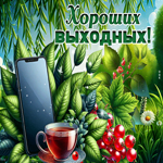 Picture трепетная гиф-открытка, по летнему хороших выходных