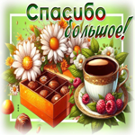 Picture творческая гиф-открытка, спасибочки