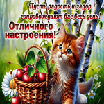 Postcard восхитительная гиф-открытка, пусть радостным будет весь день