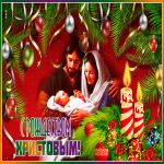 Картинка яркая открытка рождество христово