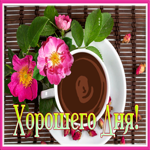 Picture замечательная открытка хорошего дня с кофе и цветами