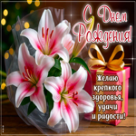 Picture заметная гиф-открытка, крепкого здоровья, с днем рождения