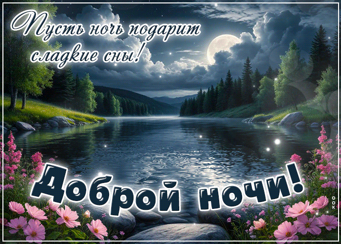 Picture бесподобная гиф-открытка, славных снов и тепла