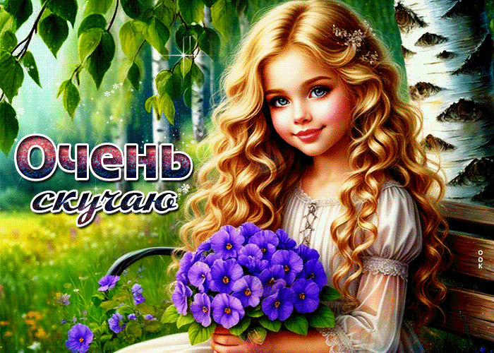 Postcard божественнейшая гиф-открытка, очень скучаю по тебе