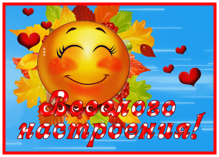 Очаровательная картинка для настроения с солнышком | Открытки Онлайн