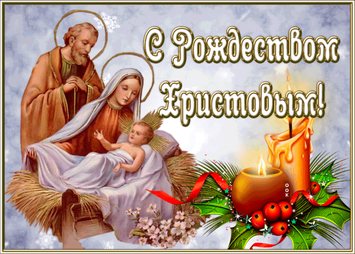 Картинка душевная открытка рождество христово