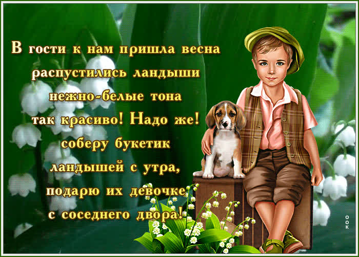 Фото открытка с ландышами | Открытки Онлайн