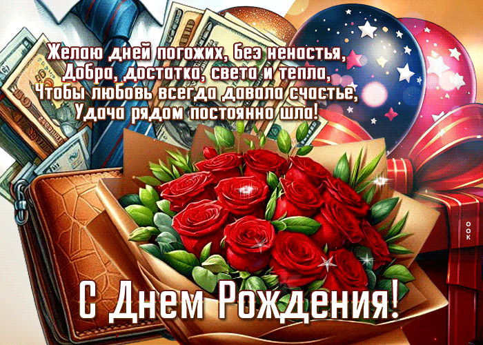 Postcard гениальнейшая гиф-открытка, желает прекрасного дня рождения