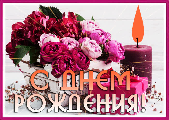 Изумительная открытка с днем рождения женщине с пионами | Открытки Онлайн