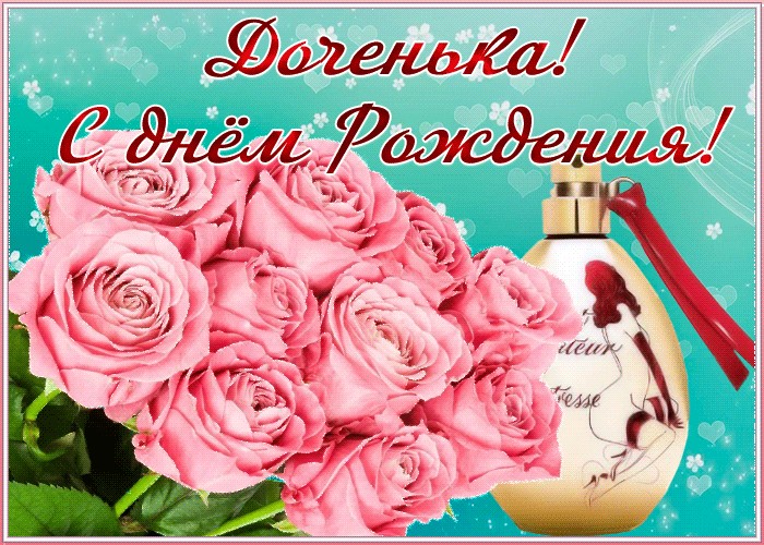 С Днем рождения мигающая открытка с розами Картинка розы к дню рождения девушке или женщине