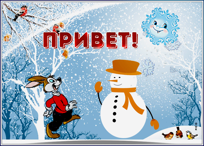 Открытка классная открытка привет с зайцем и снеговиком