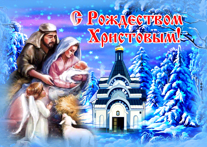 Открытка Стихи С Рождеством Христовым - подборка лучших открыток