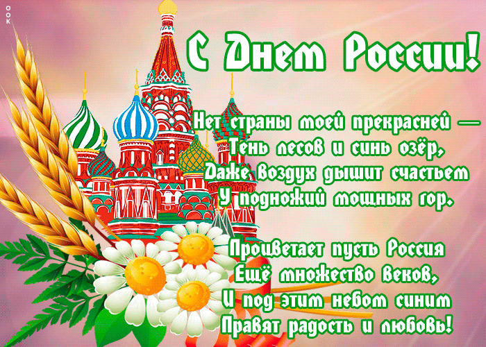 Открытка красивая открытка день россии