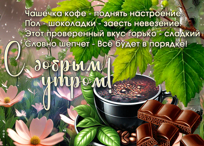 Picture ласковая гиф-открытка, держи чашечку кофе для настроения