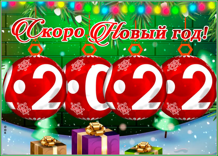 Мерцающая Картинка Новый Год
