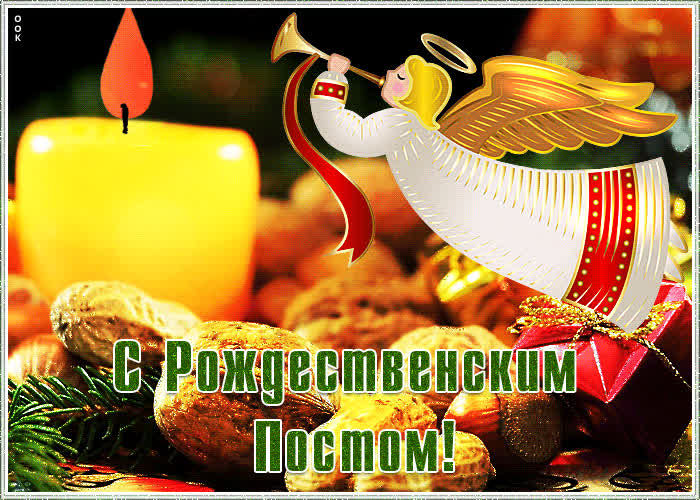 Рождественский Пост Открытка