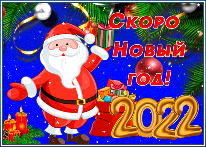 С Наступающим Новым Годом Мерцающая С Наступающим Новым Годом Мерцающая