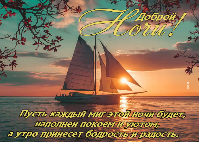 Postcard милосердная открытка, покоя и мира тебе в эту ночь