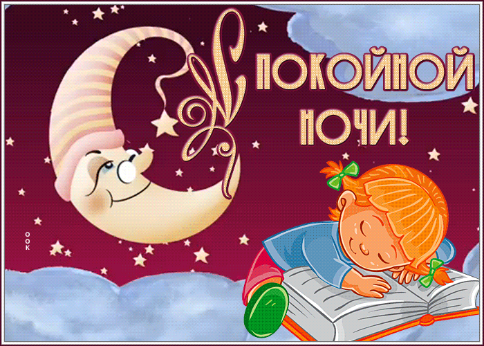Picture очаровательная открытка спокойной ночи с маленькой девочкой