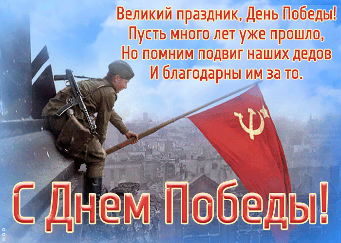 9 мая День Победы открытки