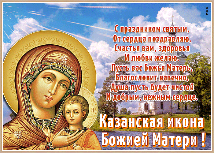 Икона Божией Матери «Избавительница» — картинки с надписями на 30 октября 2023