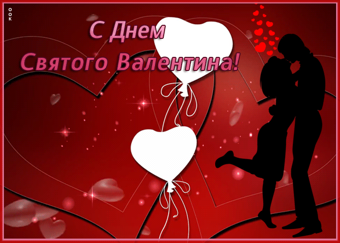 Открытка открытка день святого валентина с сердечками