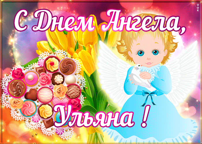 С именинниками поздравления картинки