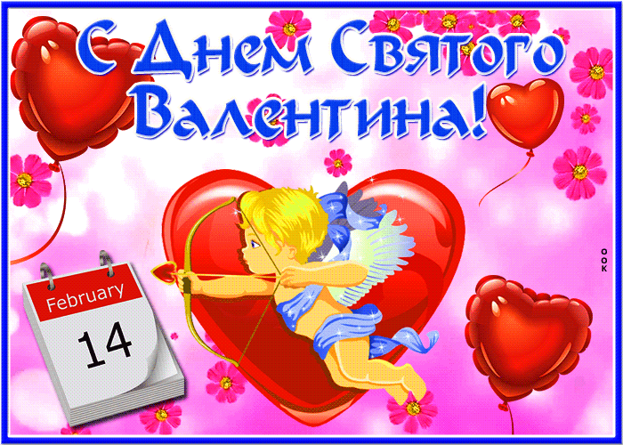 Картинка открытка с днем святого валентина с ангелочком
