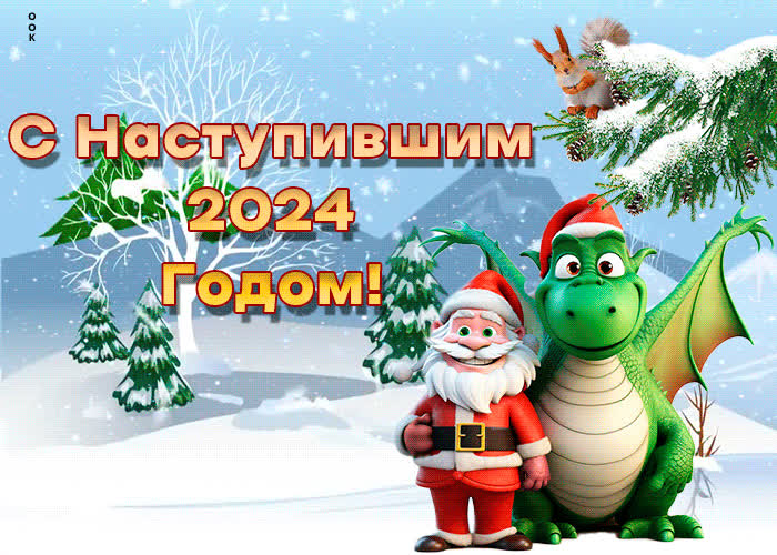 С новым наступившим 2024. Новогодние приключения. Майнкрафт новогодние приключения. Новогодний бот.