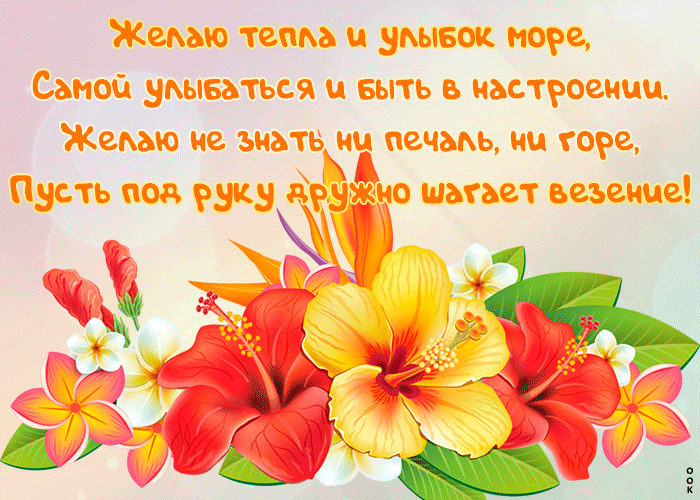 Картинка открытка с цветами с пожеланиями