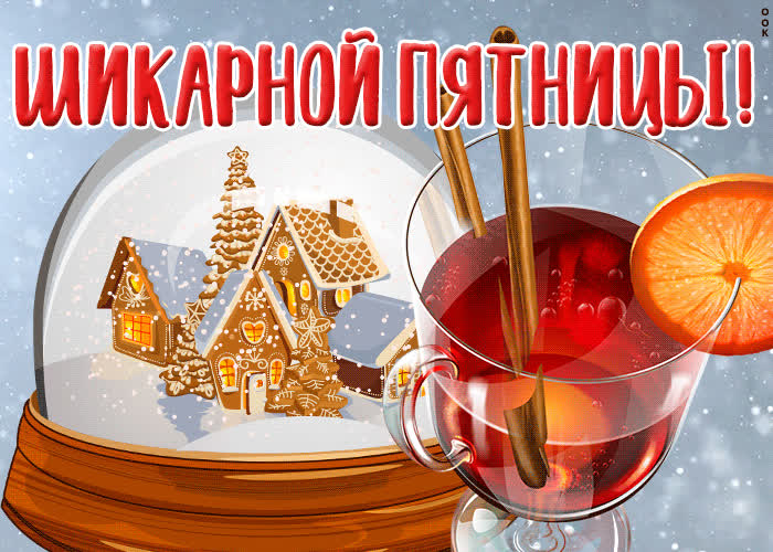 Открытка шикарной пятницы | Открытки Онлайн